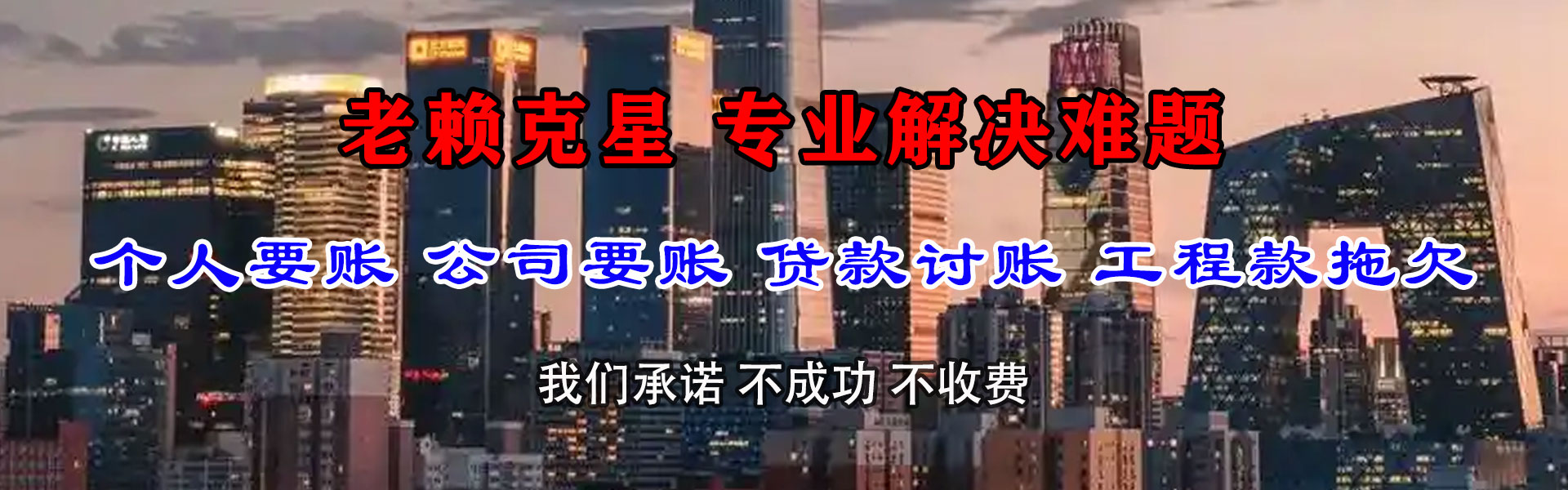 牡丹讨债公司